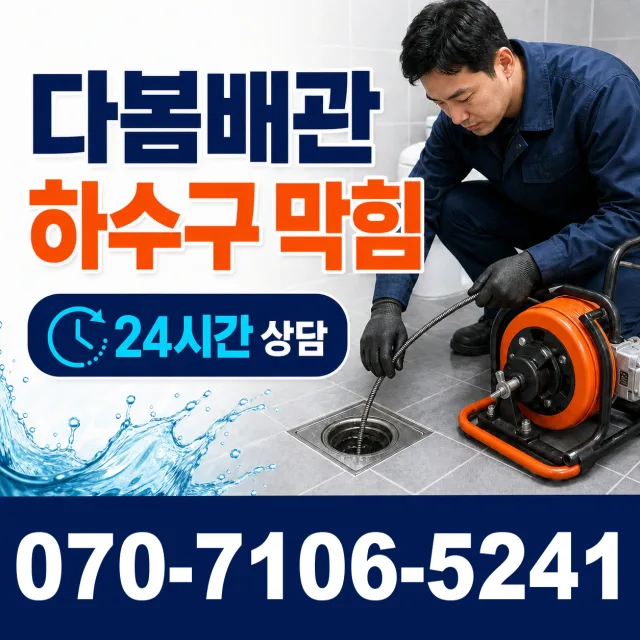 청웅면 구고리 베란다누수 상담 이미지 2