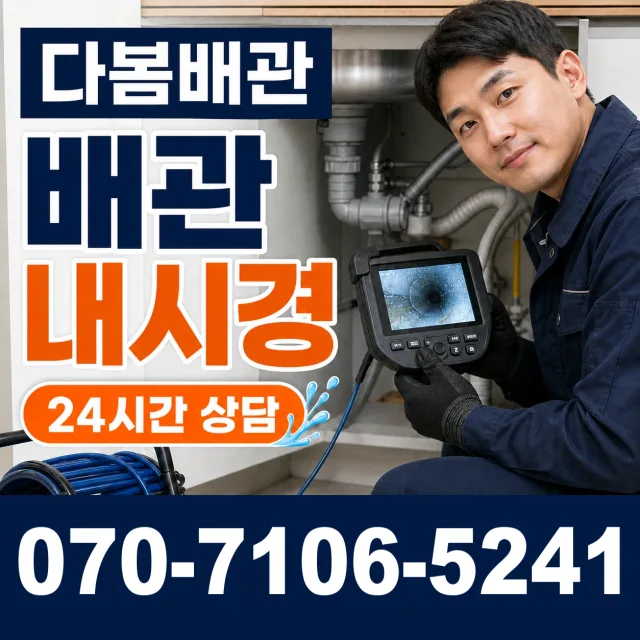 청웅면 구고리 베란다누수 상담 이미지 3
