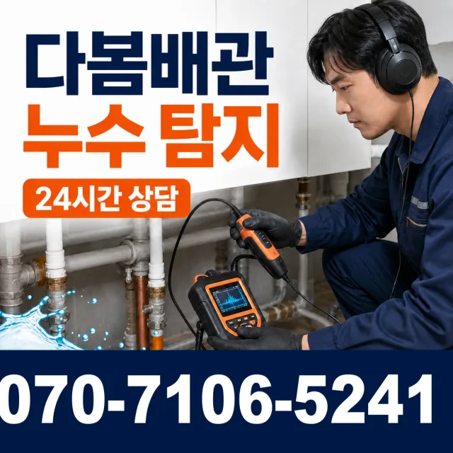청웅면 구고리 베란다누수 상담 이미지 5