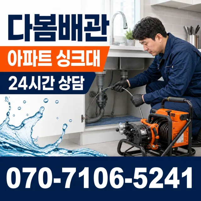 청웅면 구고리 베란다누수 상담 이미지 7